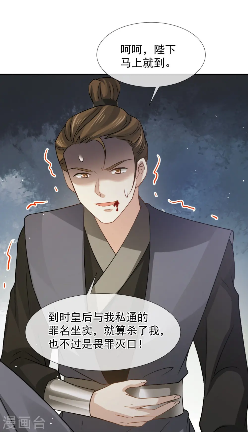 全能AI虐渣攻略漫画,第33话 房事？太监能做什么？1图