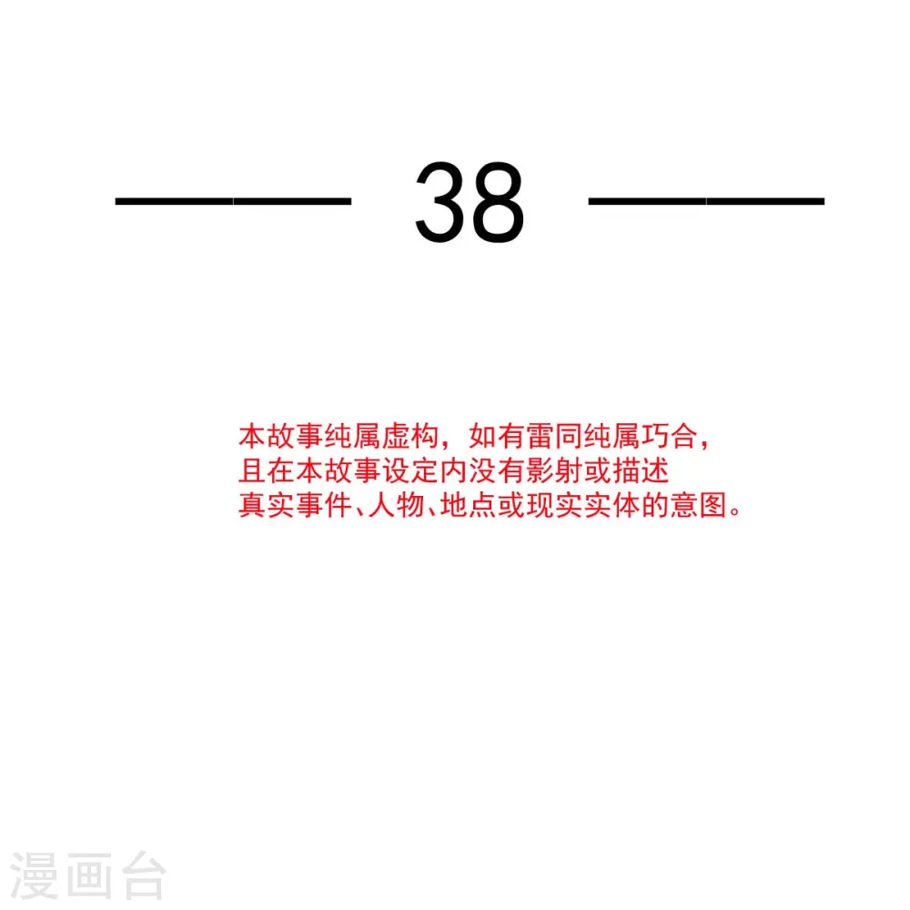 全能AI虐渣攻略漫画,第38话 将军莫急，来和本宫谈心吧1图