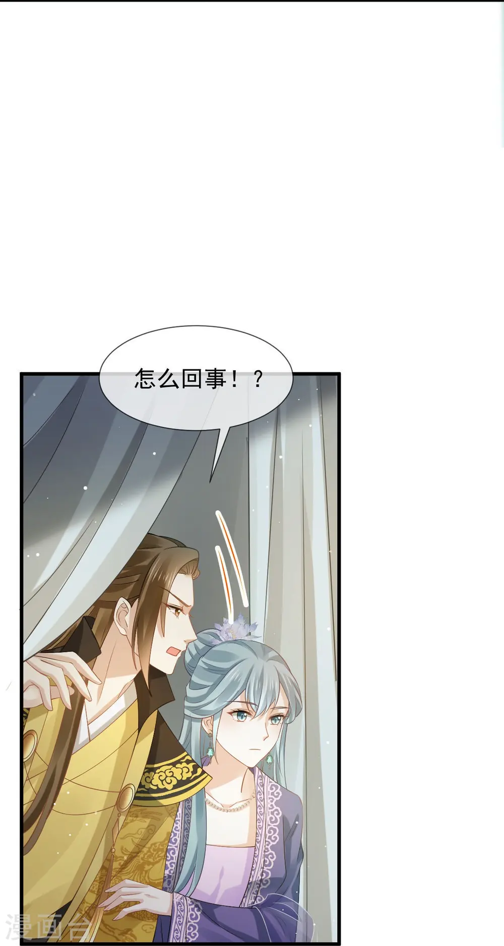 全能AI虐渣攻略漫画,第41话 大难临头，各自飞2图