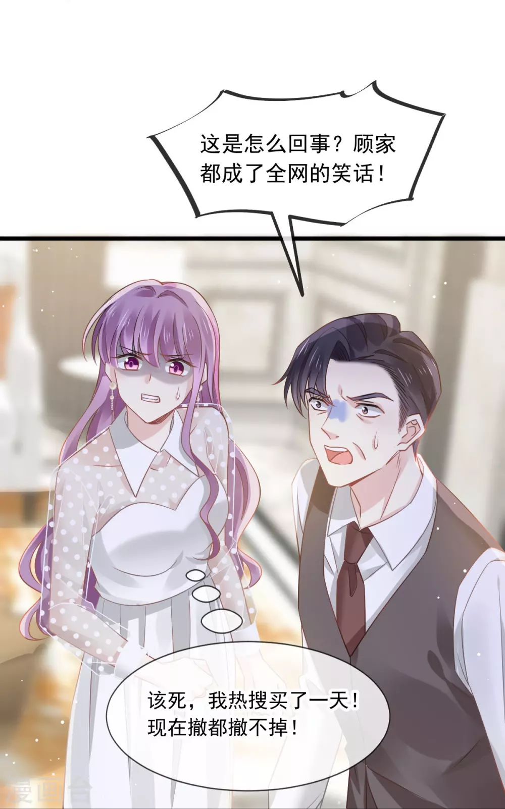 全能AI虐渣攻略漫画,第6话 全网大笑话2图