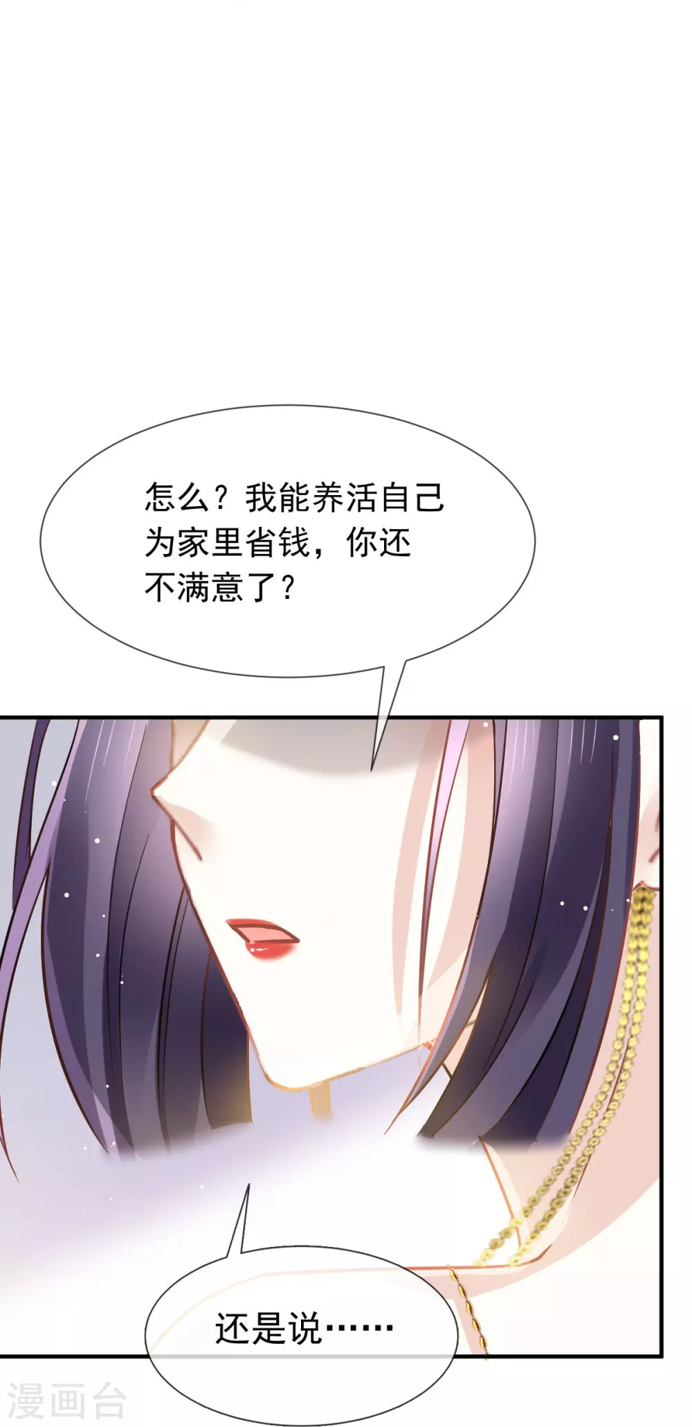 全能AI虐渣攻略漫画,第6话 全网大笑话1图
