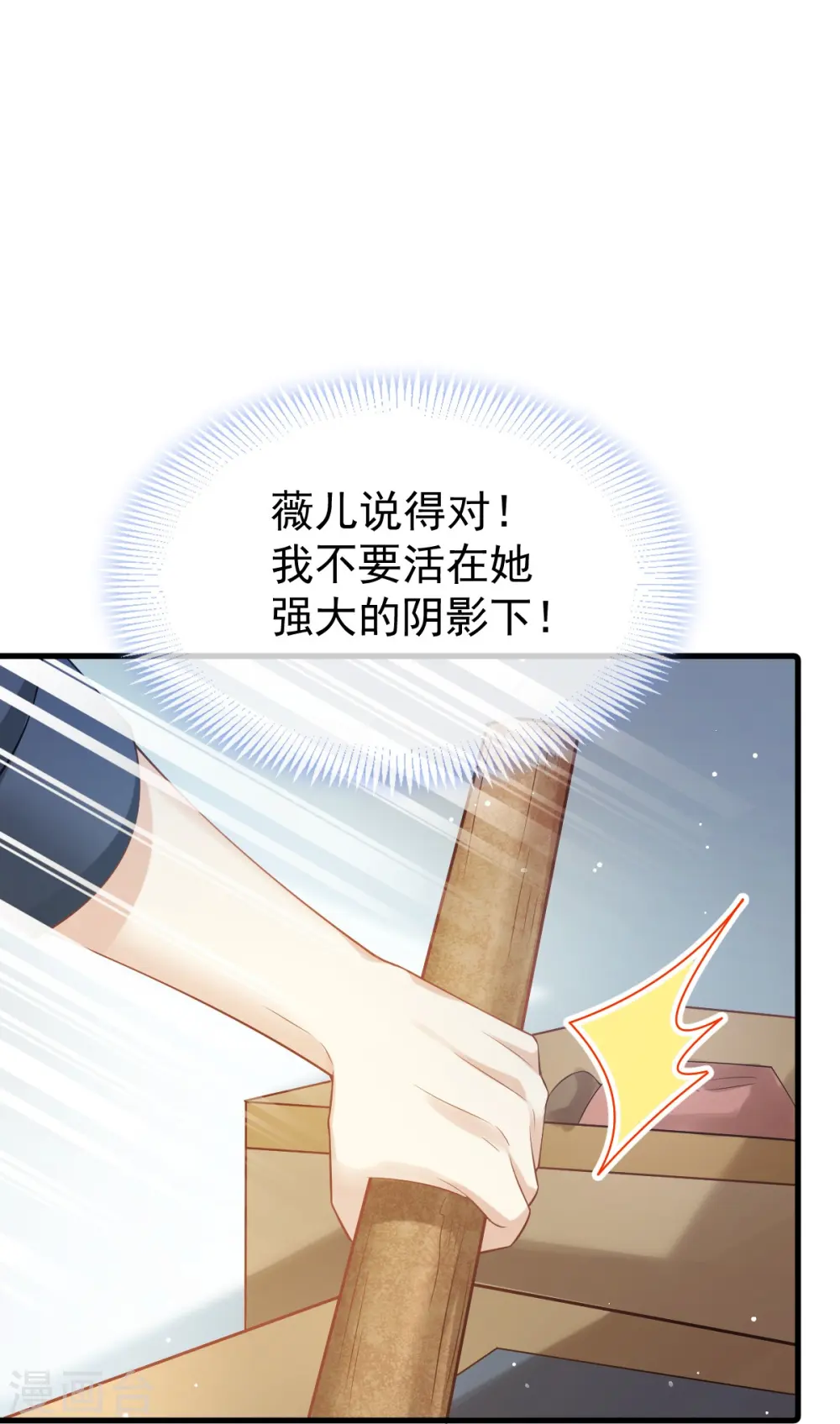 全能AI虐渣攻略漫画,第74话 借刀杀人，疯狂暴动1图