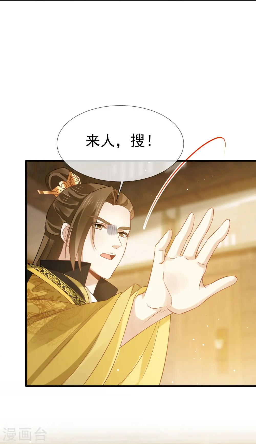 全能AI虐渣攻略漫画,第33话 房事？太监能做什么？2图