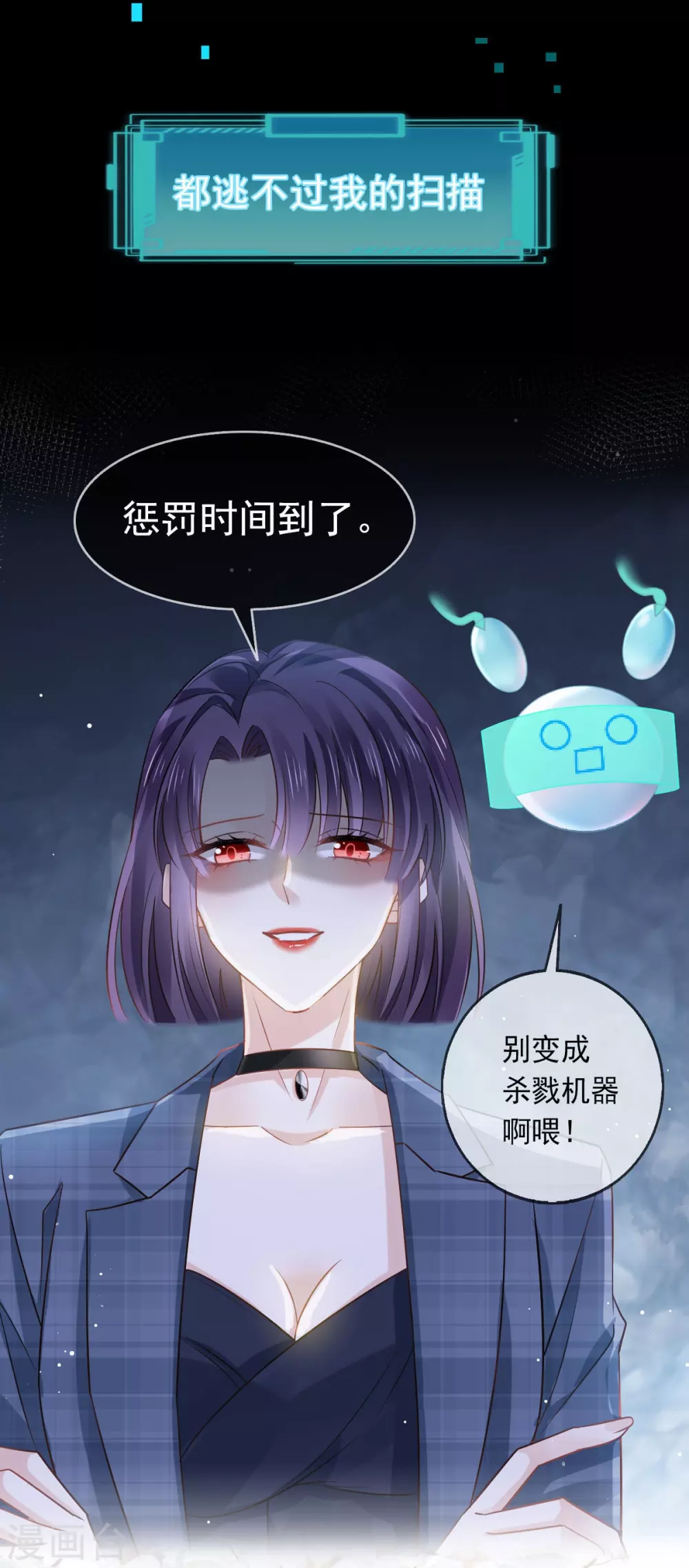 全能AI虐渣攻略漫画,预告1图