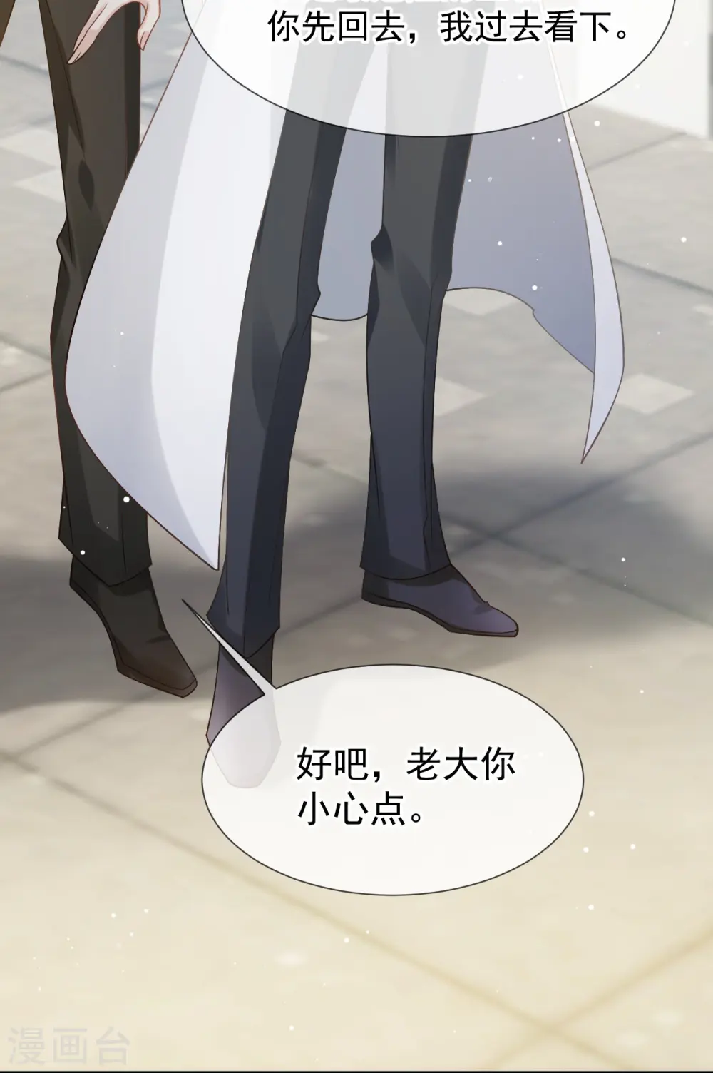 全能AI虐渣攻略漫画,第75话 时候一到，全部报销1图