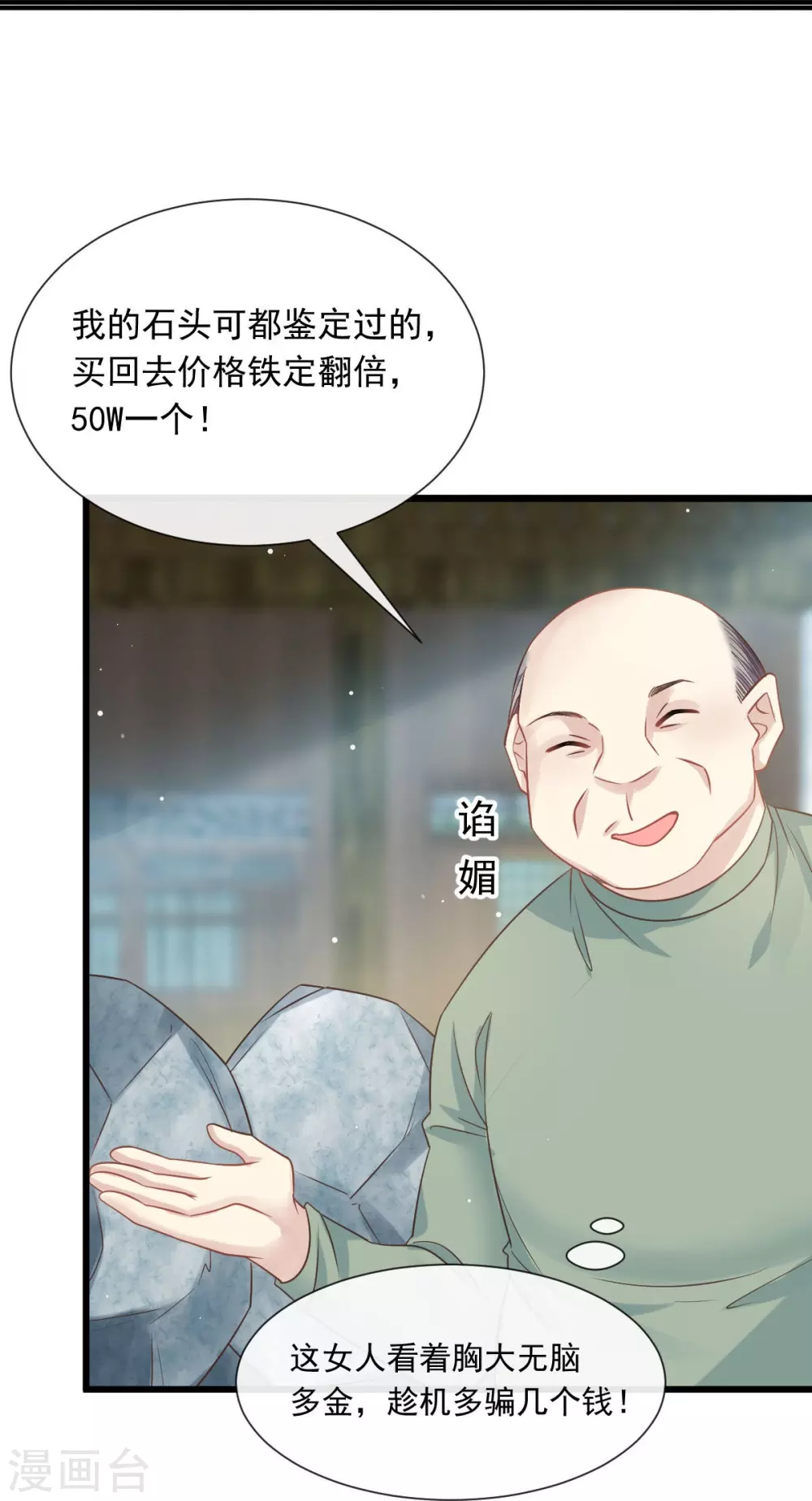 全能AI虐渣攻略漫画,第2话 黑市买卖2图