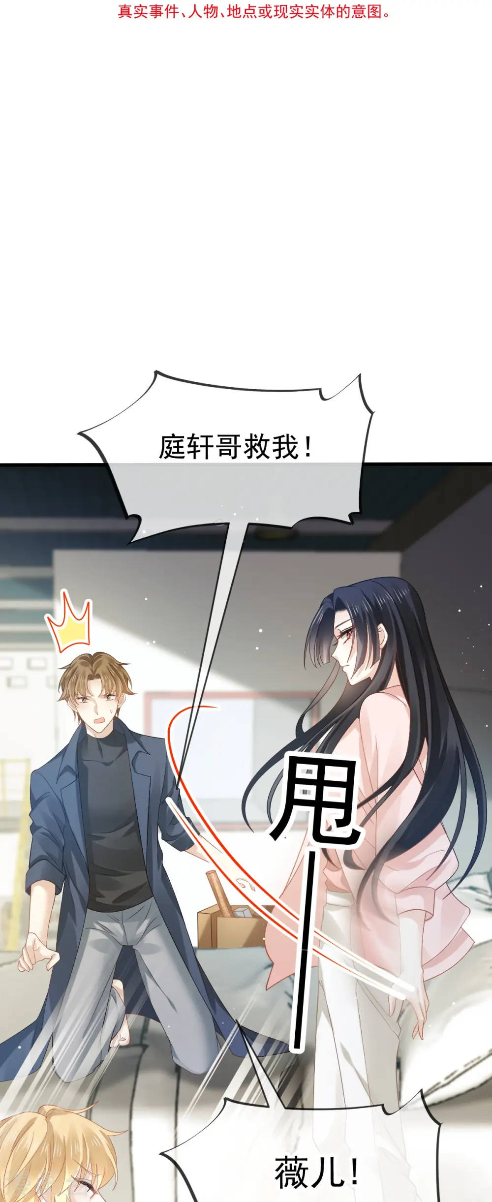 全能AI虐渣攻略漫画,第74话 借刀杀人，疯狂暴动2图