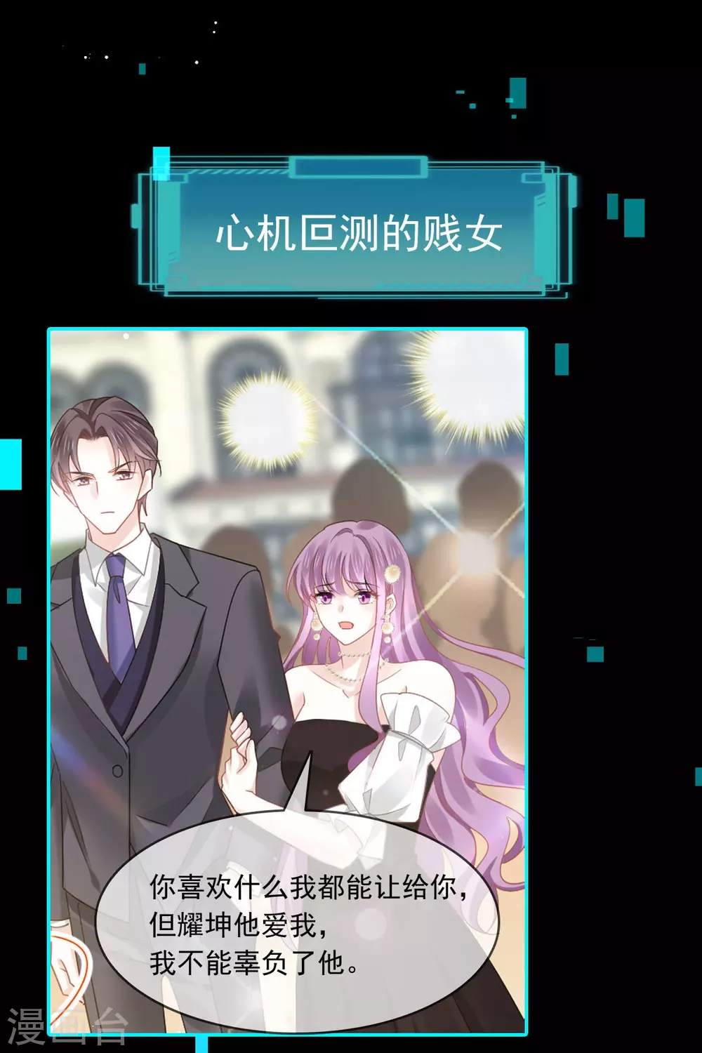 全能AI虐渣攻略漫画,预告2图