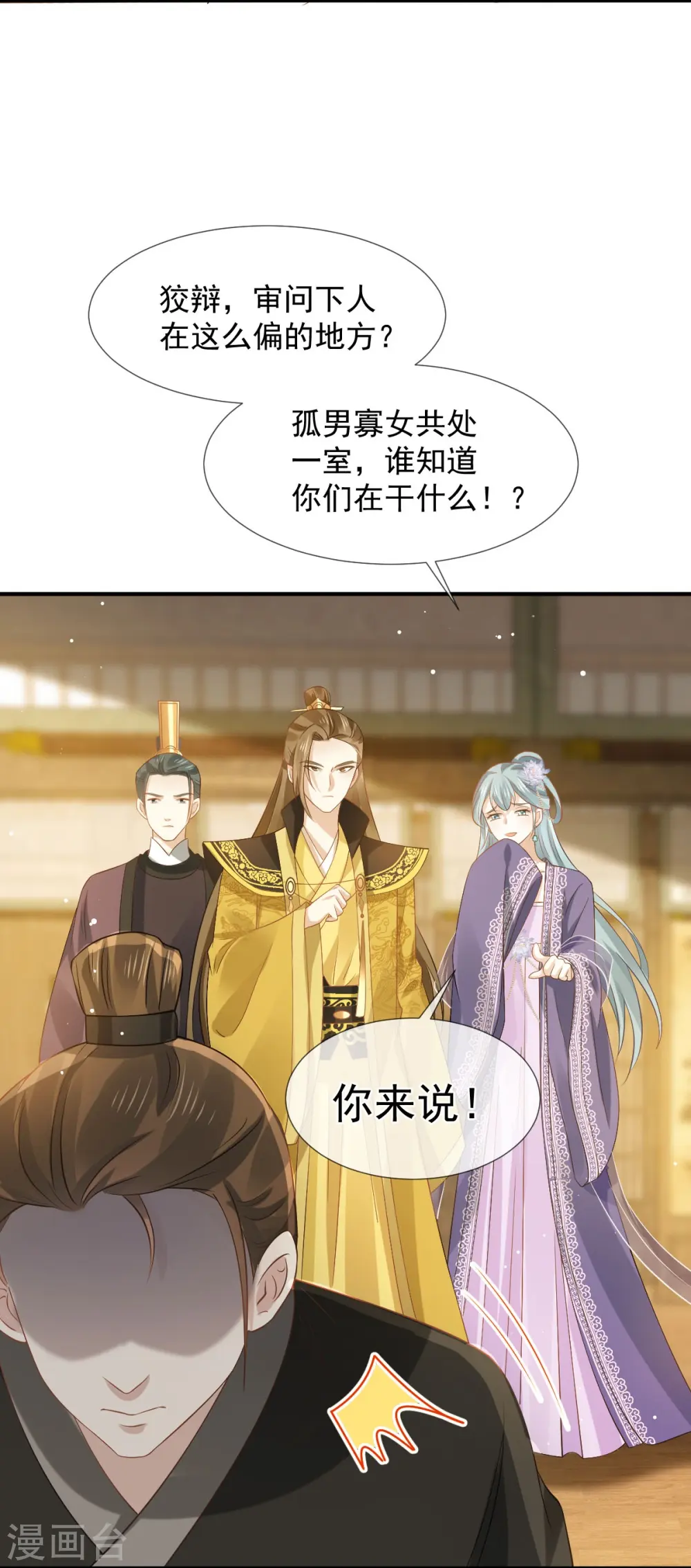 全能AI虐渣攻略漫画,第33话 房事？太监能做什么？1图