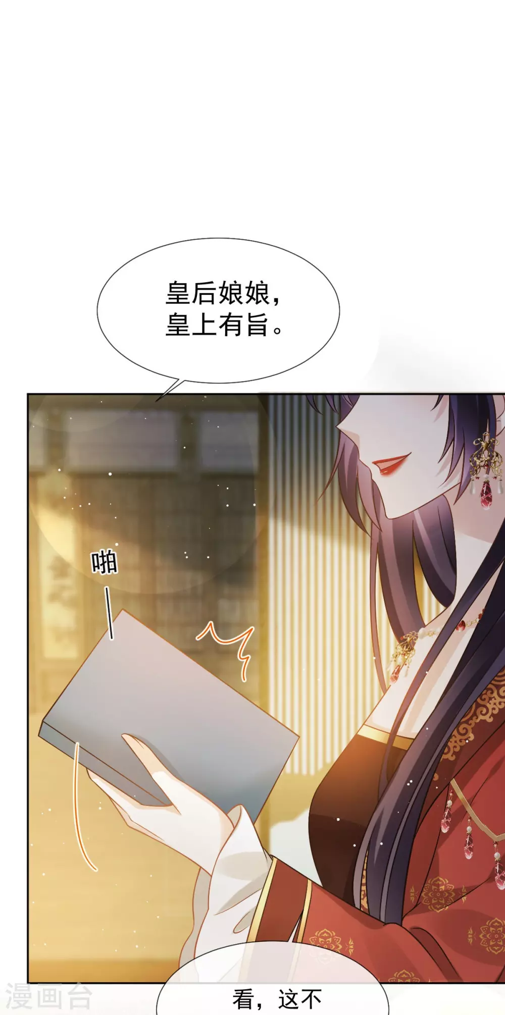 全能AI虐渣攻略漫画,第26话 不讨厌碰你哦2图