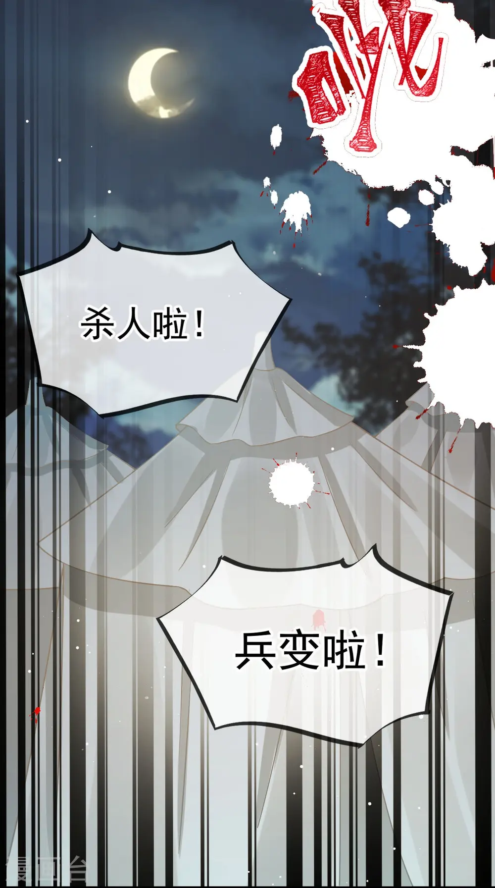 全能AI虐渣攻略漫画,第41话 大难临头，各自飞1图