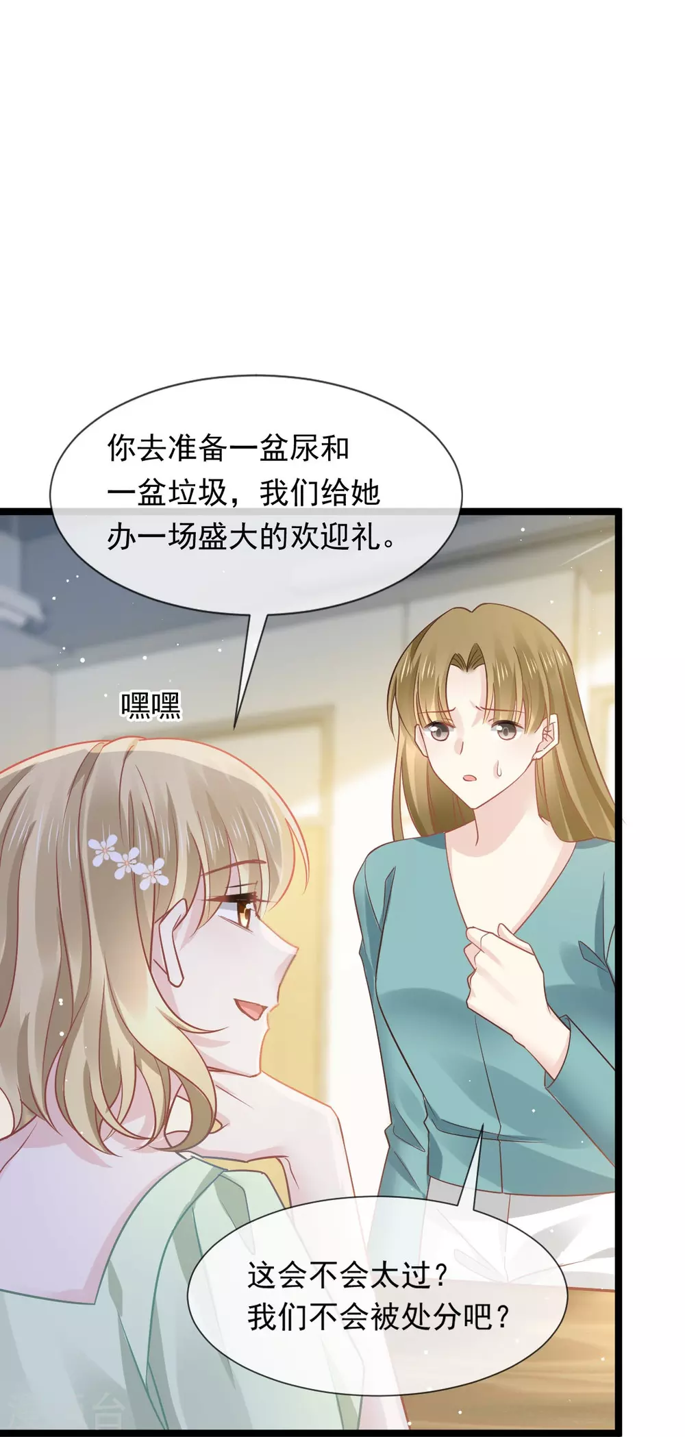 全能AI虐渣攻略漫画,第8话 完事就给钱2图