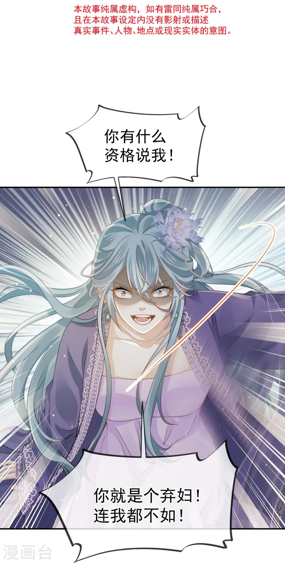 全能AI虐渣攻略漫画,第43话 又蠢又傻，死了悲凉1图