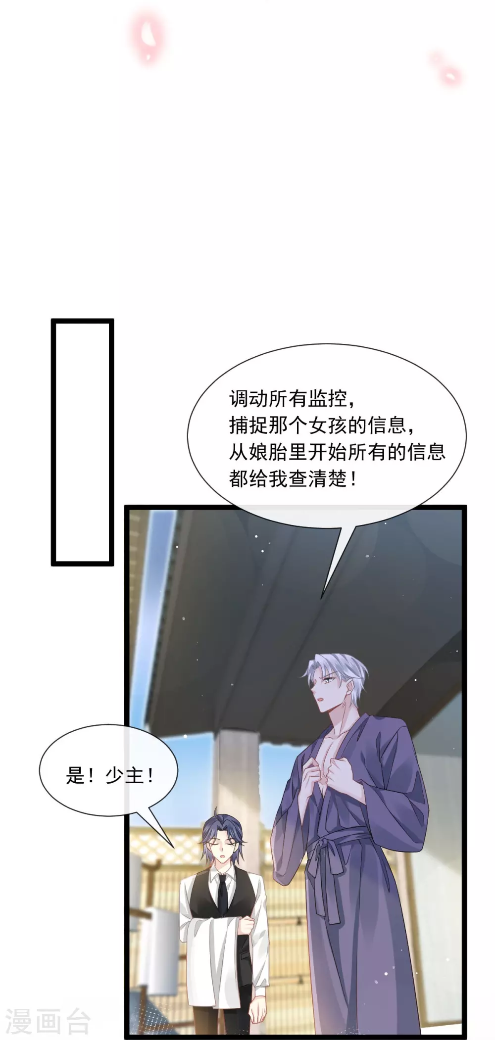 全能AI虐渣攻略漫画,第4话 让绿茶道歉2图