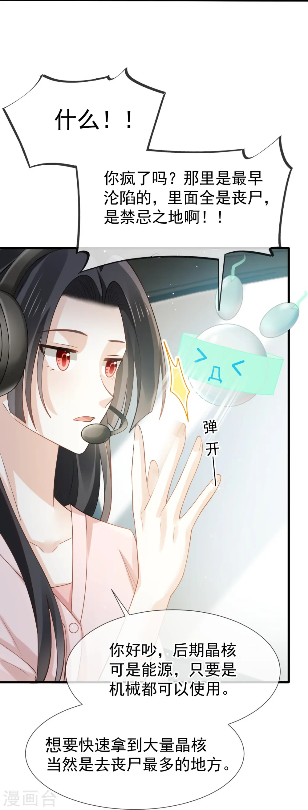 全能AI虐渣攻略漫画,第75话 时候一到，全部报销2图