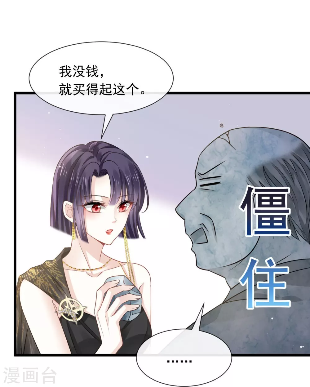 全能AI虐渣攻略漫画,第2话 黑市买卖1图