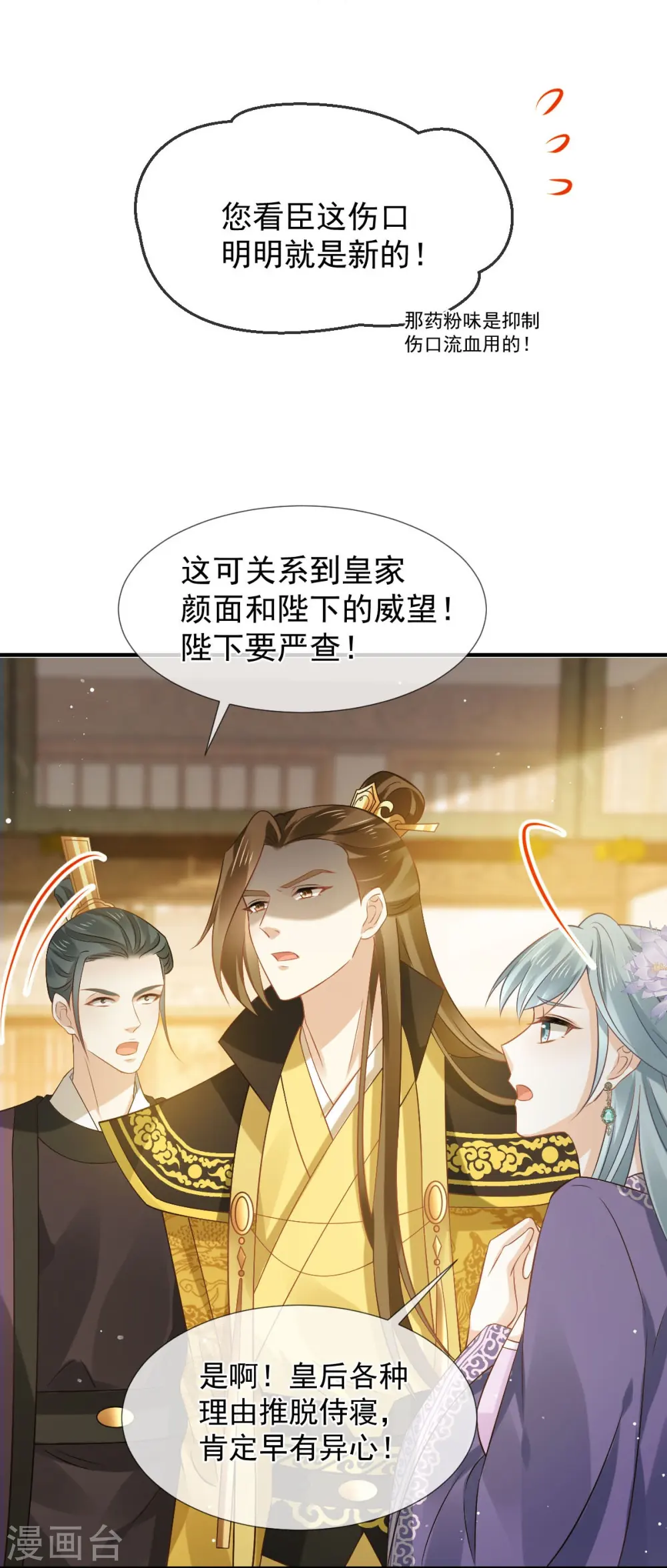 全能AI虐渣攻略漫画,第33话 房事？太监能做什么？2图