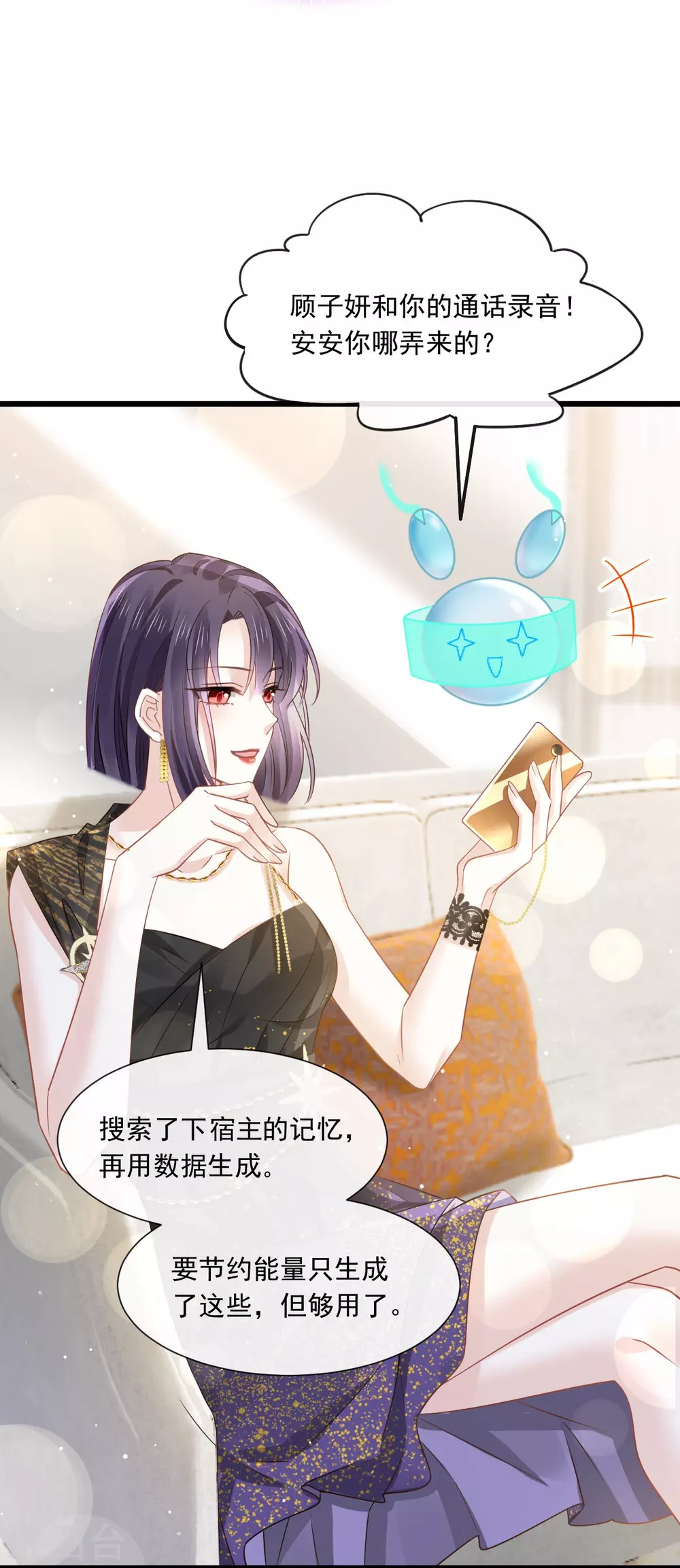 全能AI虐渣攻略漫画,第5话 谎言揭穿咯1图