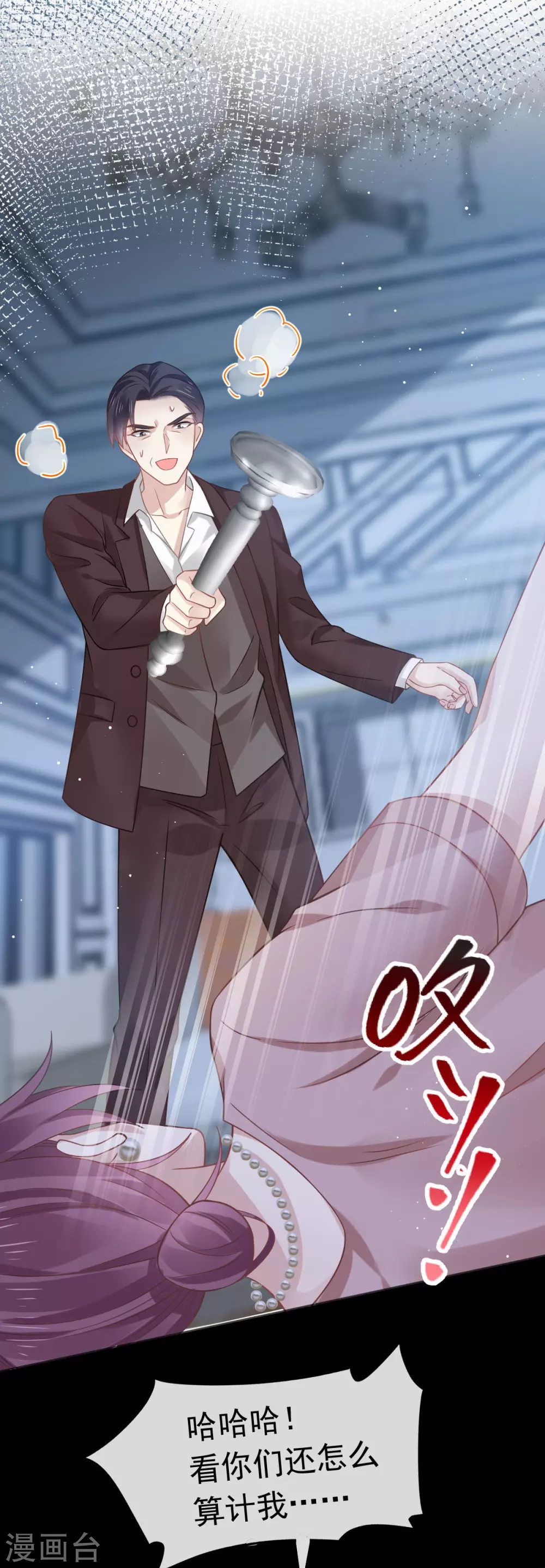 全能AI虐渣攻略漫画,第19话 狗咬狗一嘴毛2图