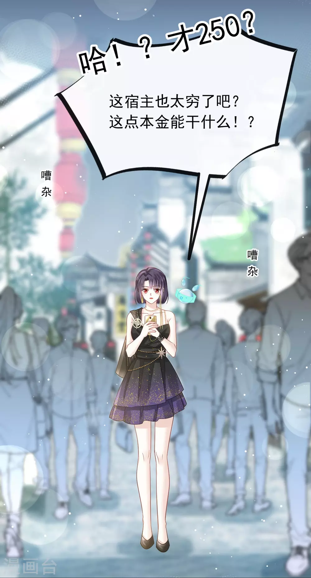 全能AI虐渣攻略漫画,第2话 黑市买卖1图