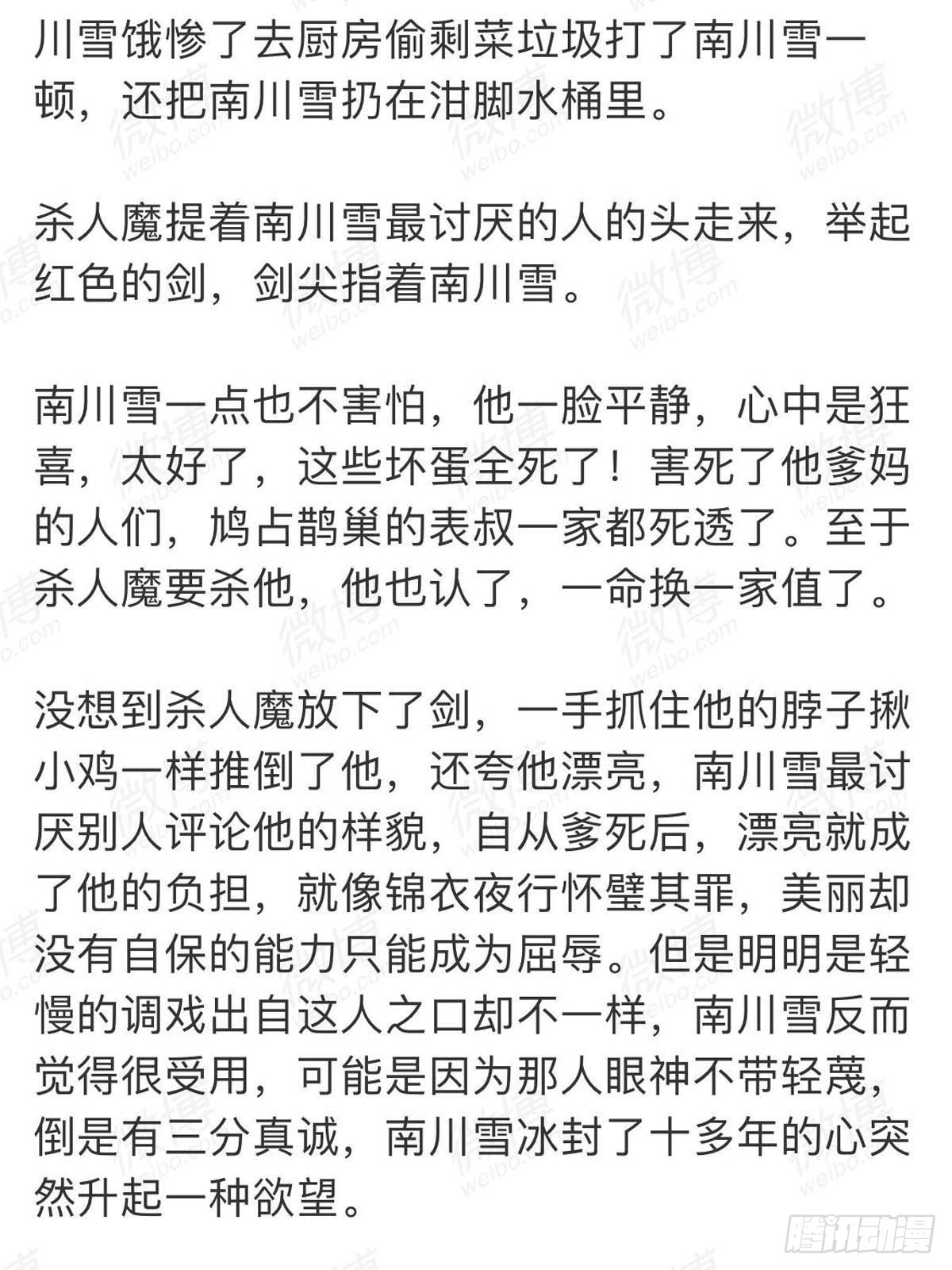 落难魔尊万人欺吴魁受伤漫画,番外 一年师徒1图