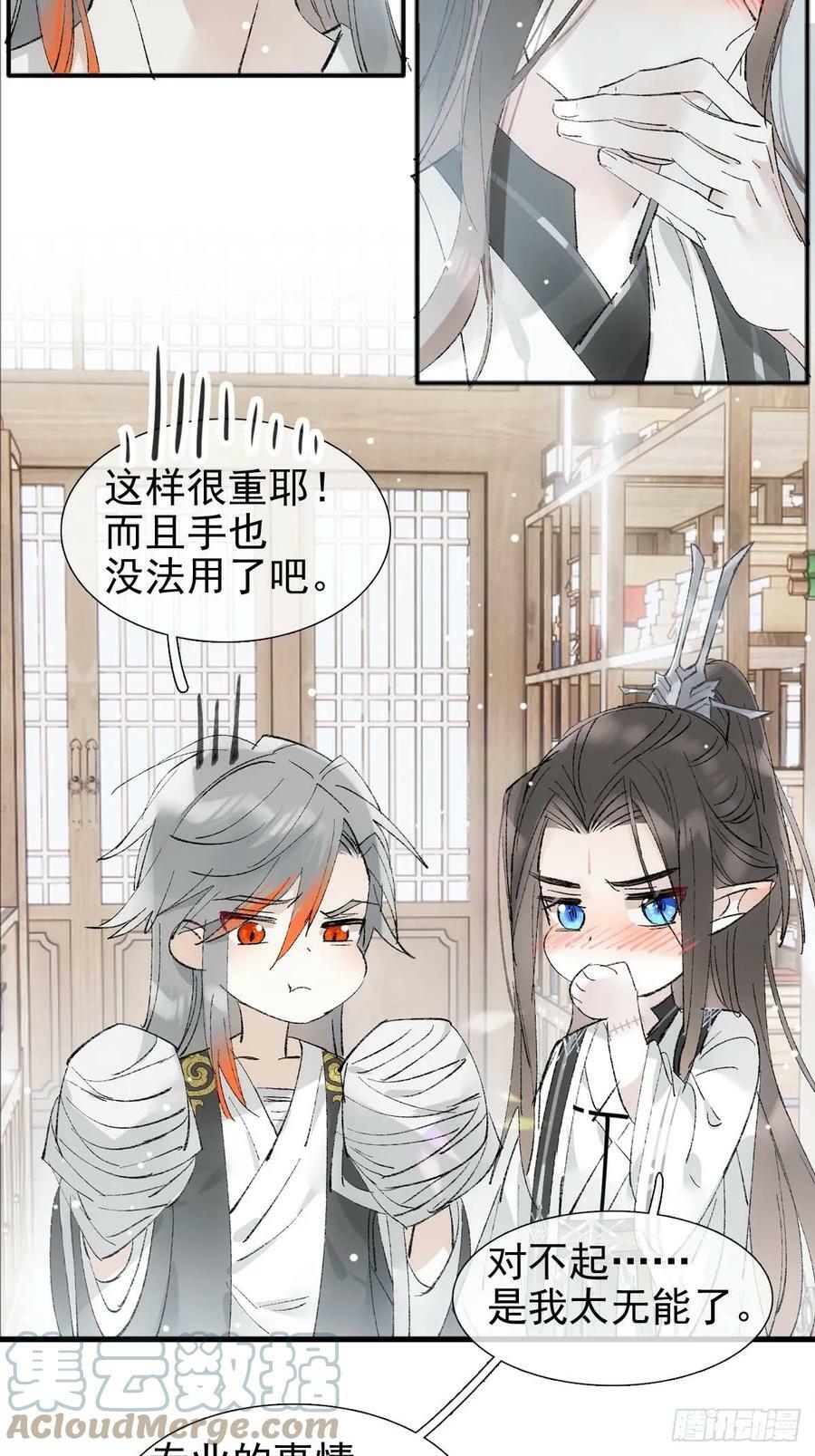 落难魔尊万人欺吴魁受伤漫画,61 清洗1图