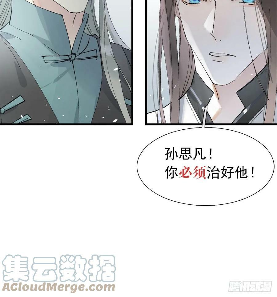 落难魔尊万人欺吴魁受伤漫画,59 从头再来的机会1图