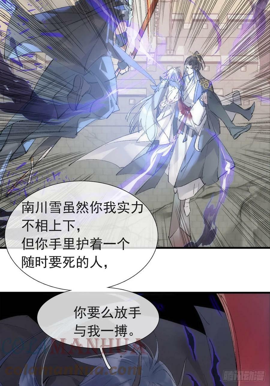 落难魔尊万人欺逆水寒漫画,57 魔尊回家1图