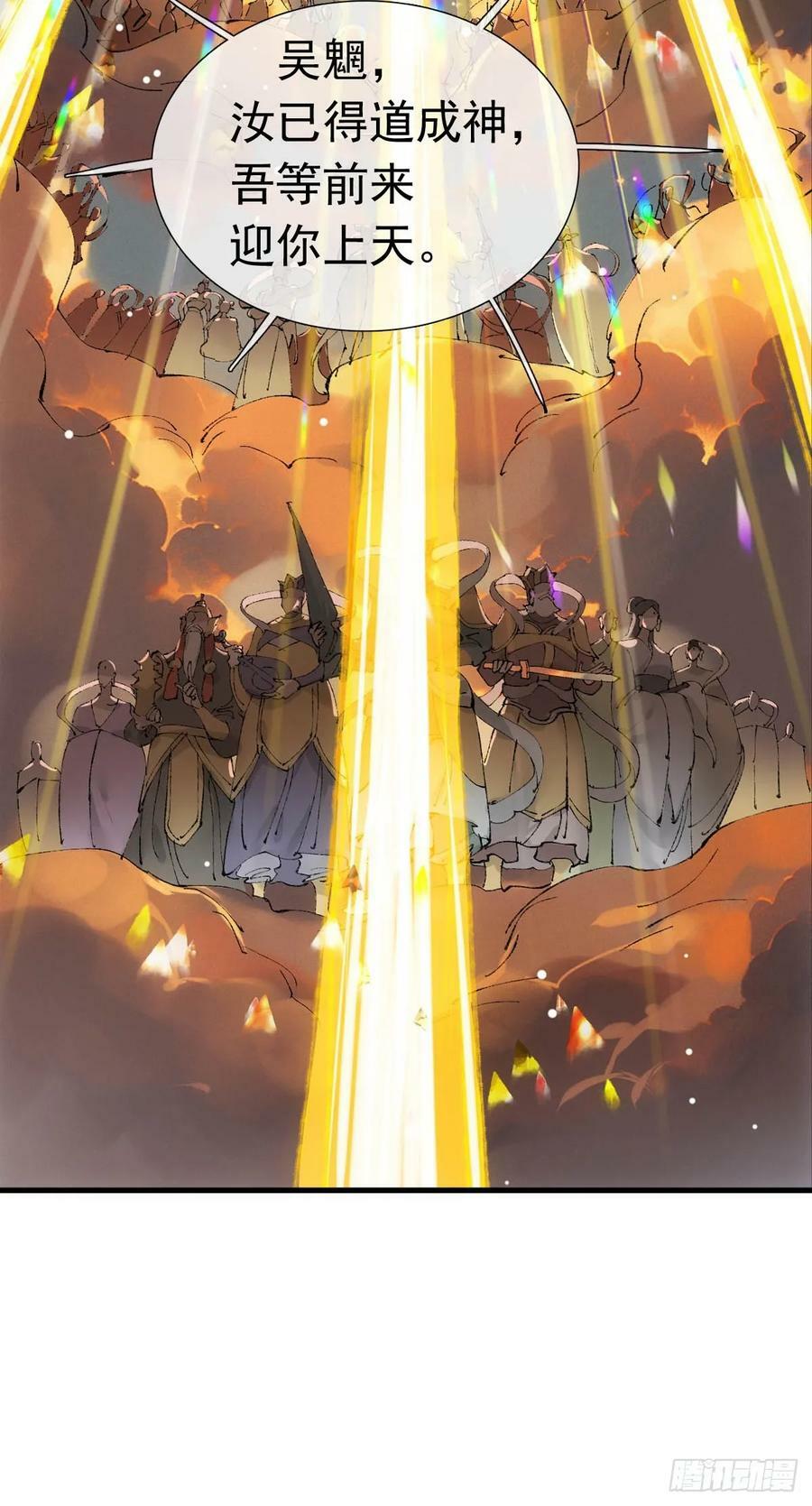 落难魔尊万人欺吴魁受伤漫画,73 结局1-上 证道2图