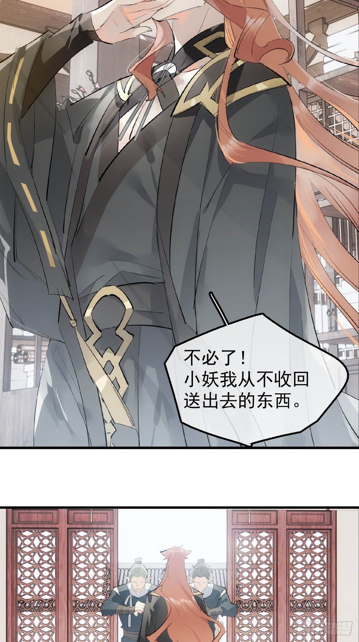 落难魔尊万人欺吴魁受伤漫画,23 妖尊的礼物1图