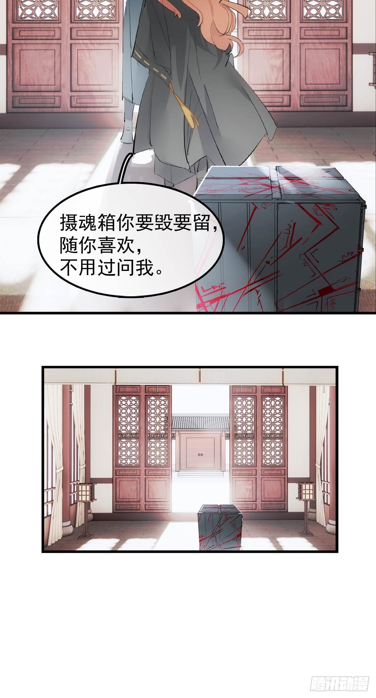 落难魔尊万人欺吴魁受伤漫画,23 妖尊的礼物2图