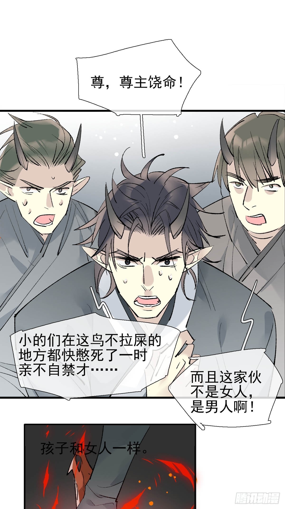 落难魔尊万人欺吴魁受伤漫画,47 孽缘之始2图
