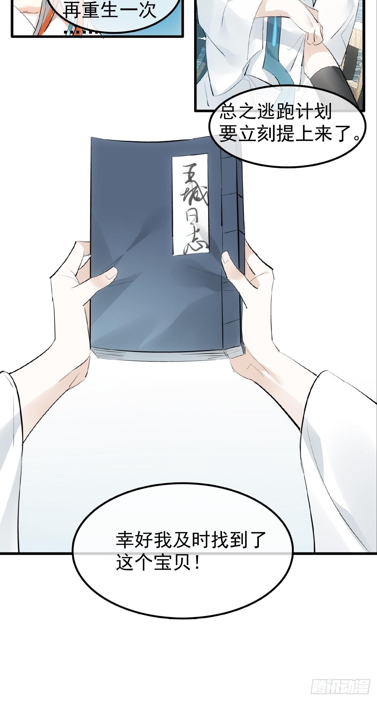 落难魔尊万人欺吴魁受伤漫画,12 魔族逃犯1图
