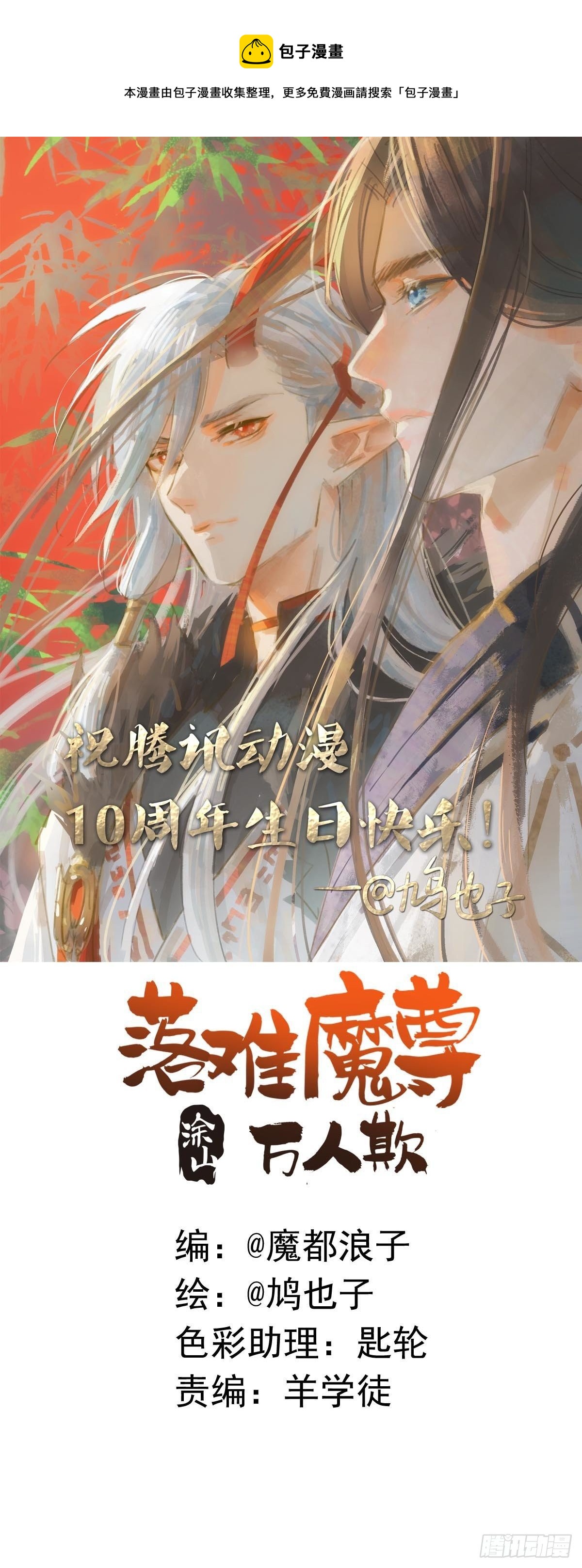 落难魔尊万人欺免费漫画漫画,11 肉偿1图