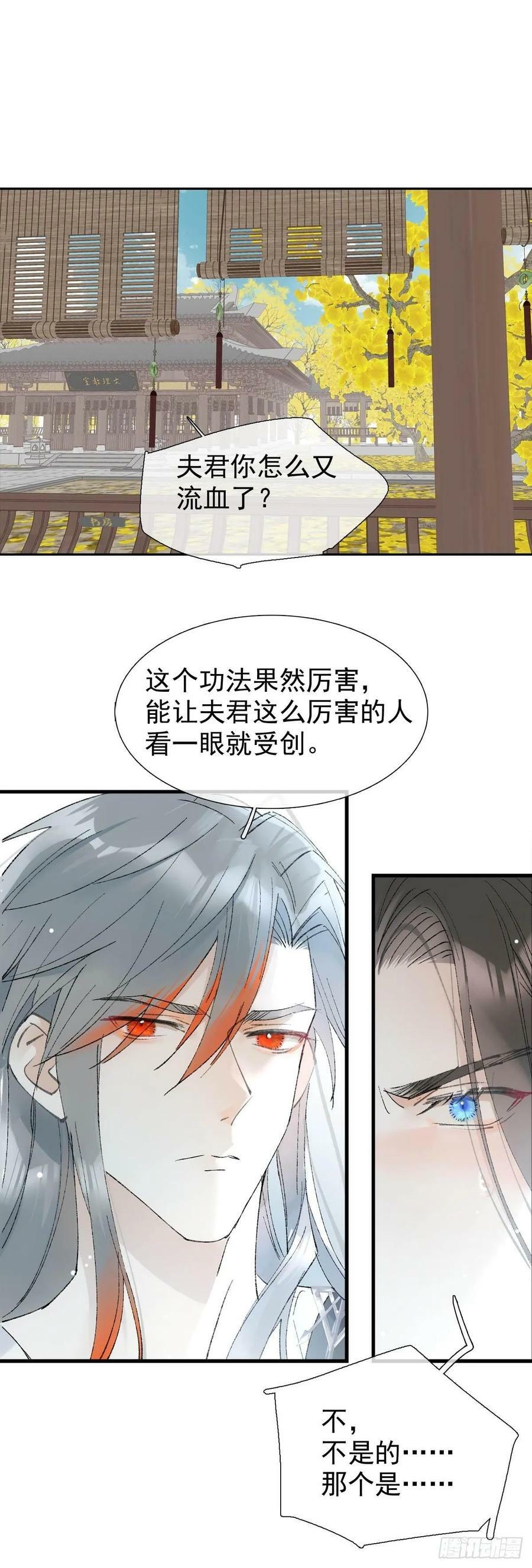 落难魔尊万人欺漫画,66 师与夫2图