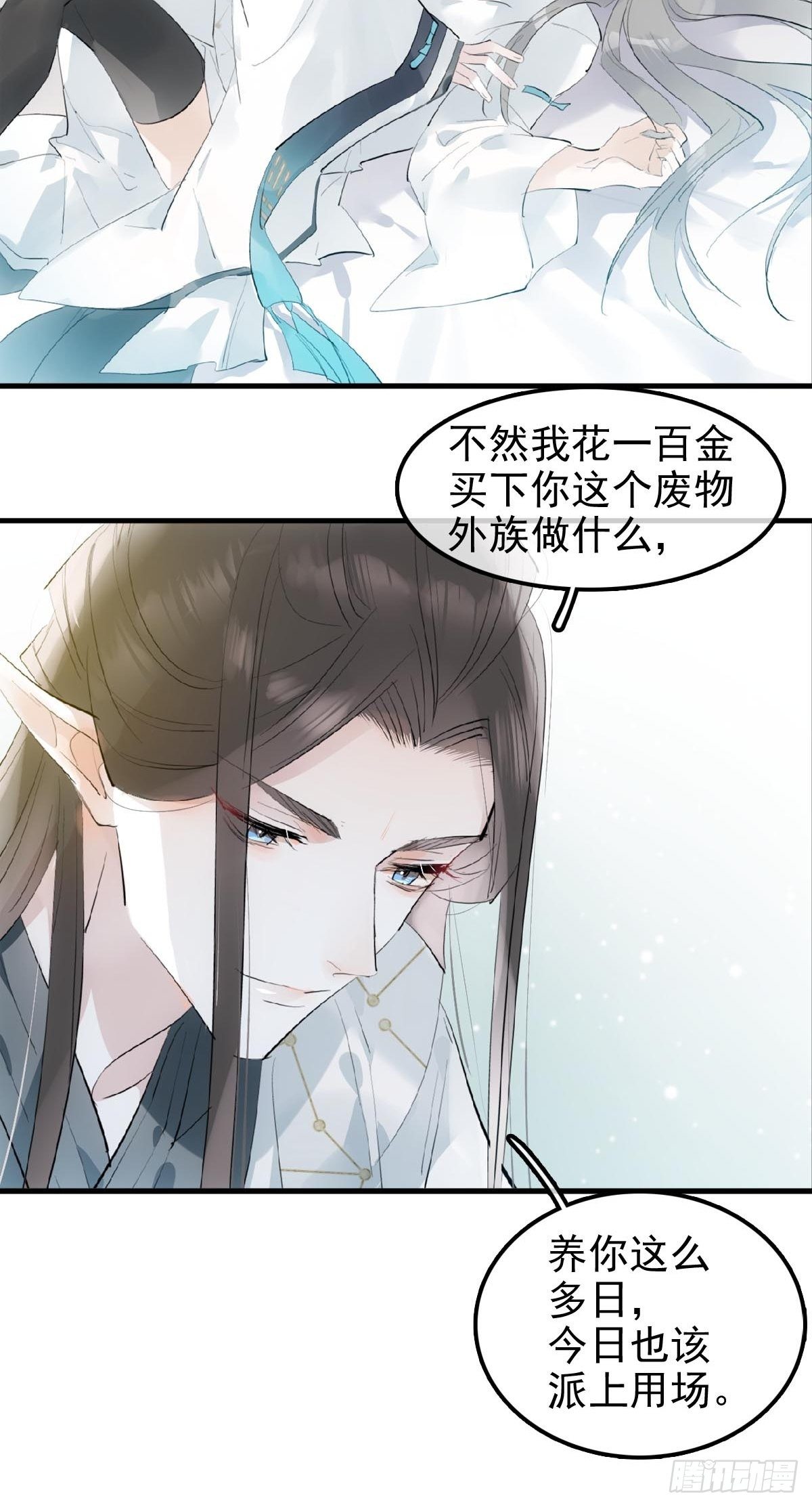 落难魔尊万人欺有原著小说吗漫画,03 不准笑2图