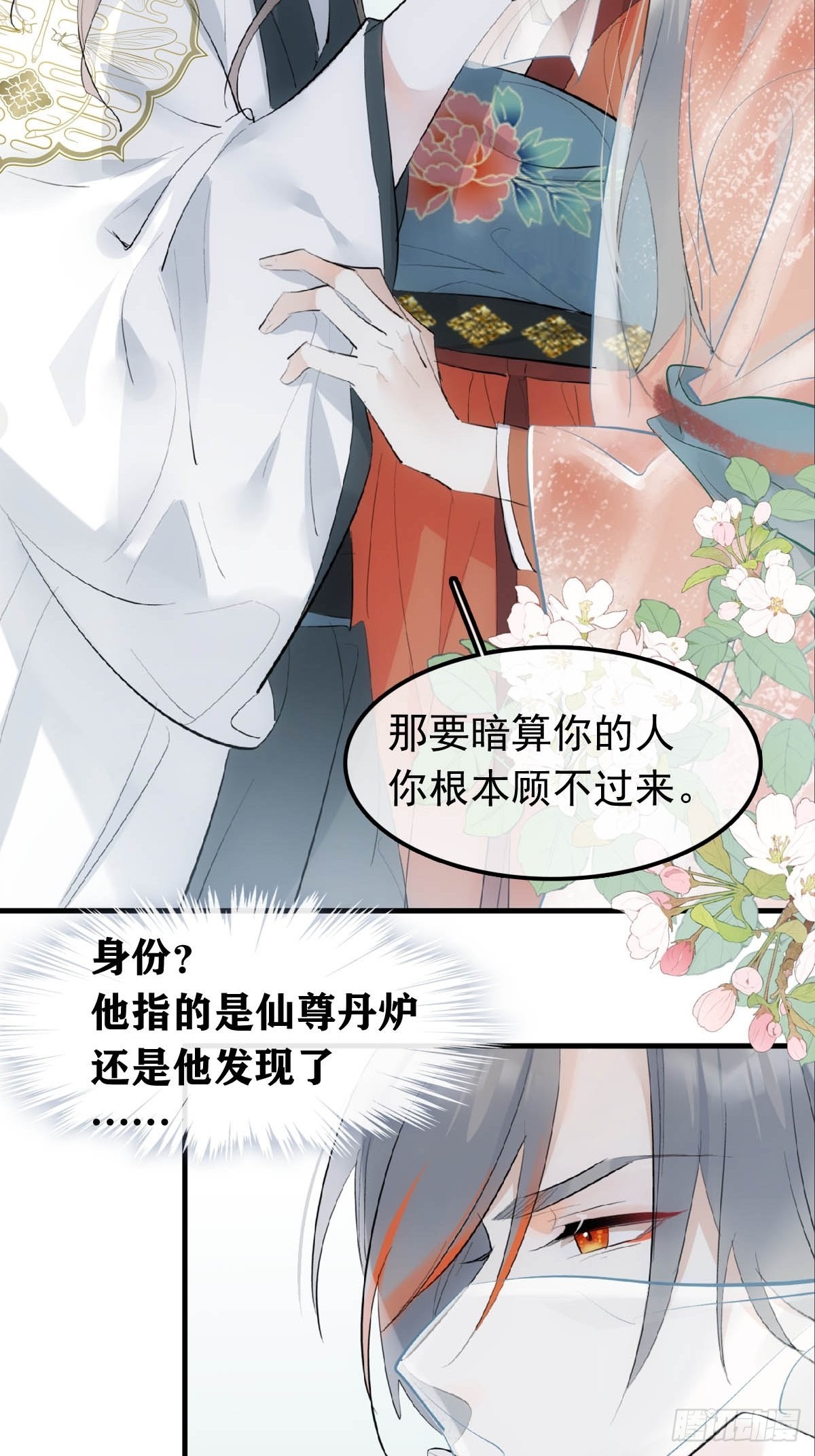落难魔尊万人欺吴魁受伤漫画,27 魔刀惊神1图