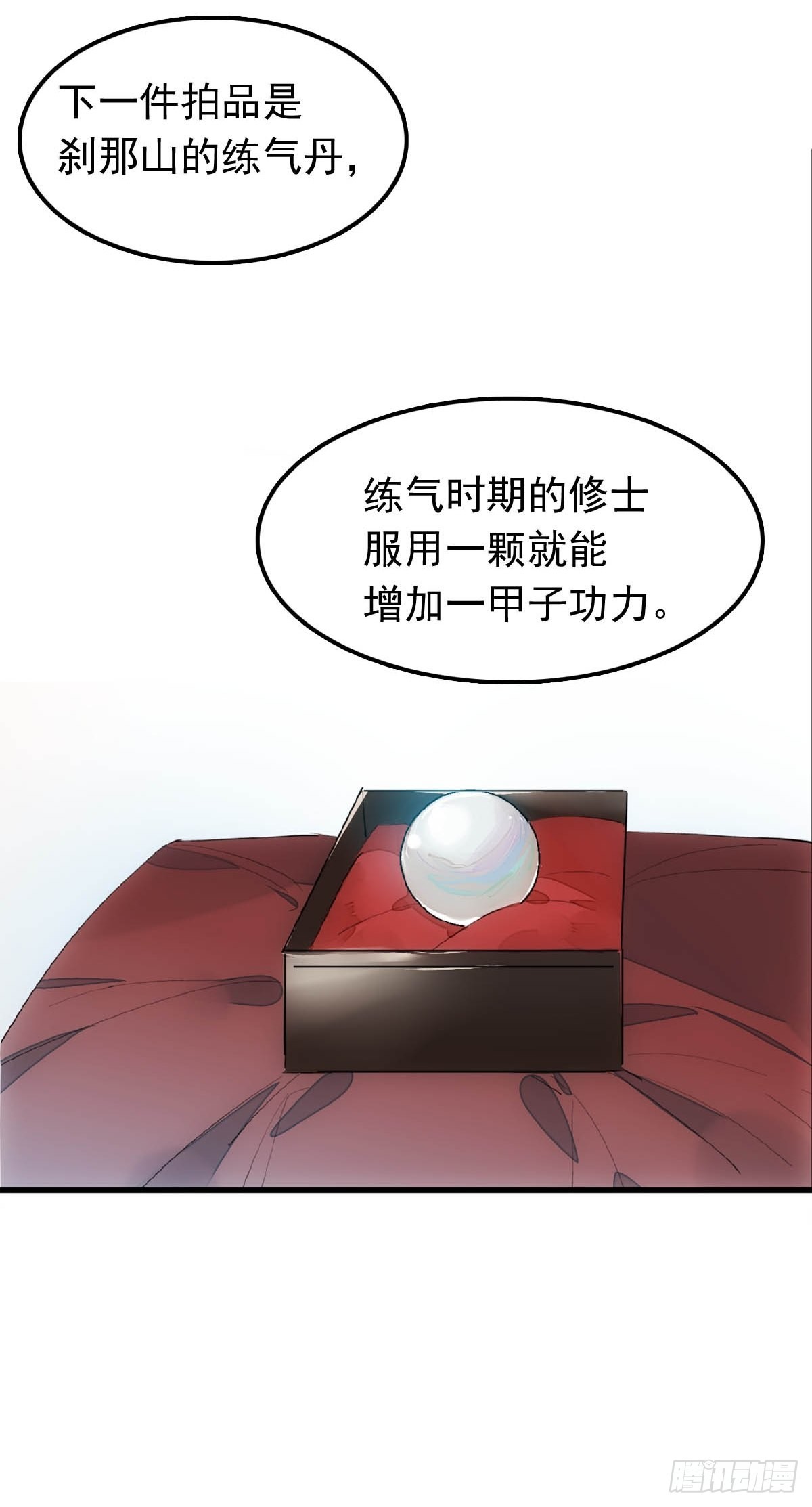 落难魔尊万人欺吴魁受伤漫画,27 魔刀惊神1图