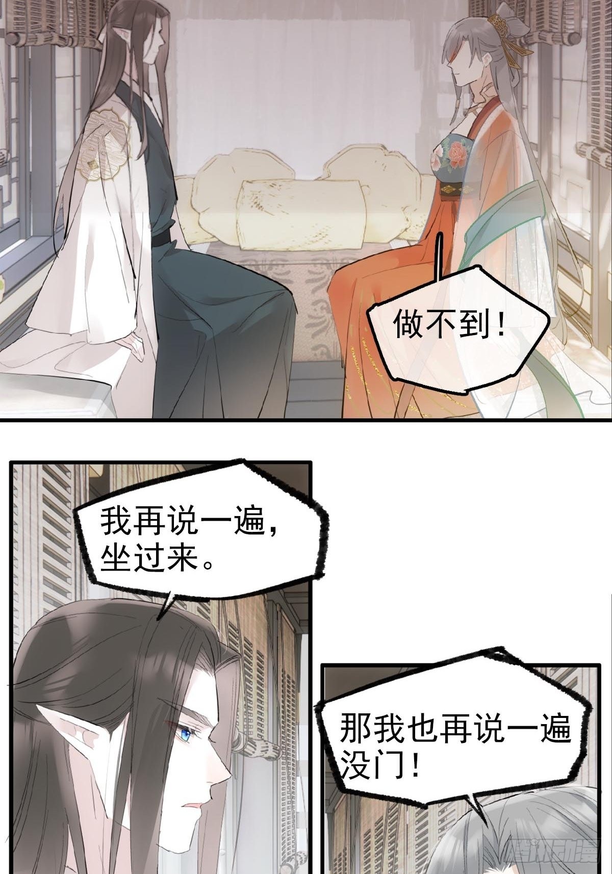 落难魔尊万人欺吴魁受伤漫画,29 马车一震事情不简单1图
