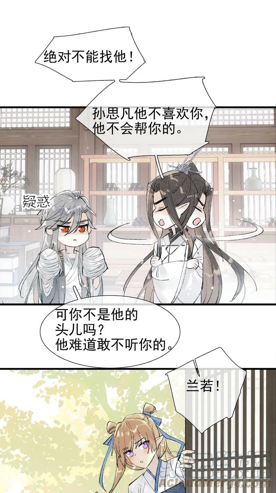 落难魔尊万人欺吴魁受伤漫画,61 清洗1图