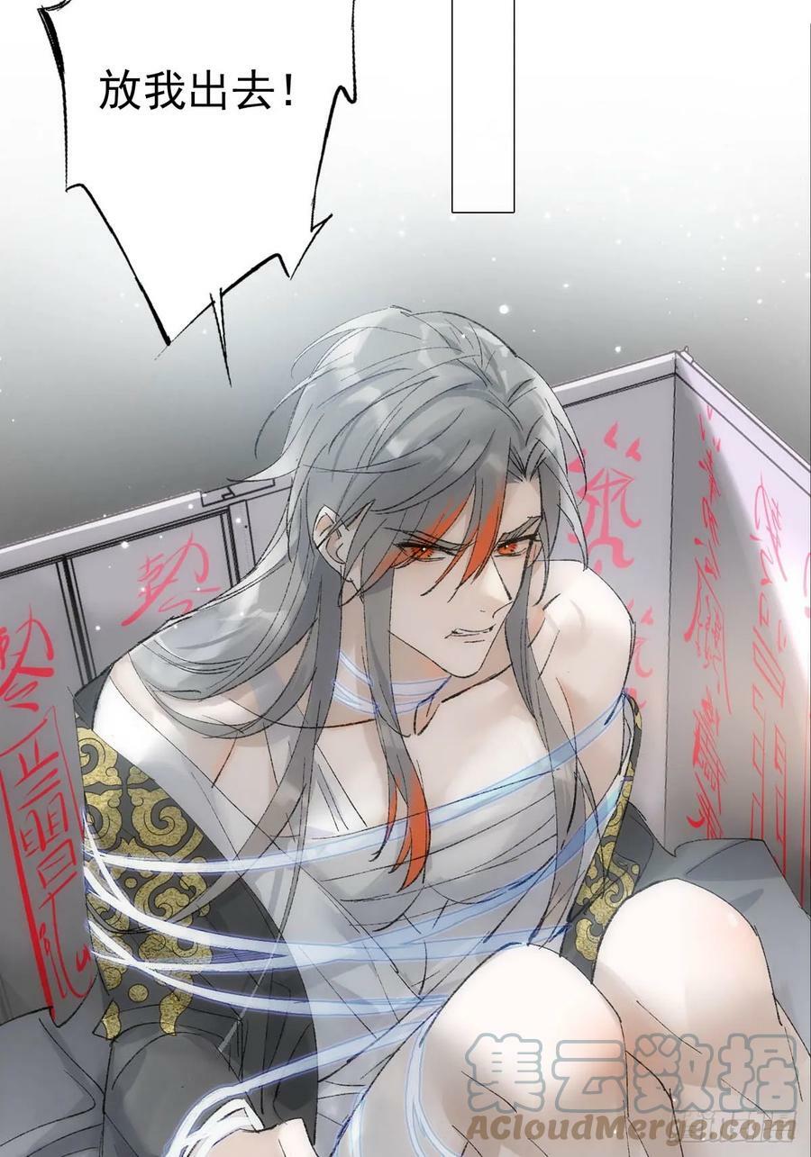落难魔尊万人欺吴魁受伤漫画,60 摄魂箱1图