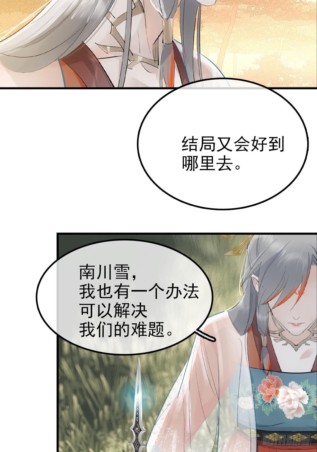 落难魔尊万人欺吴魁受伤漫画,30 献上我的命2图