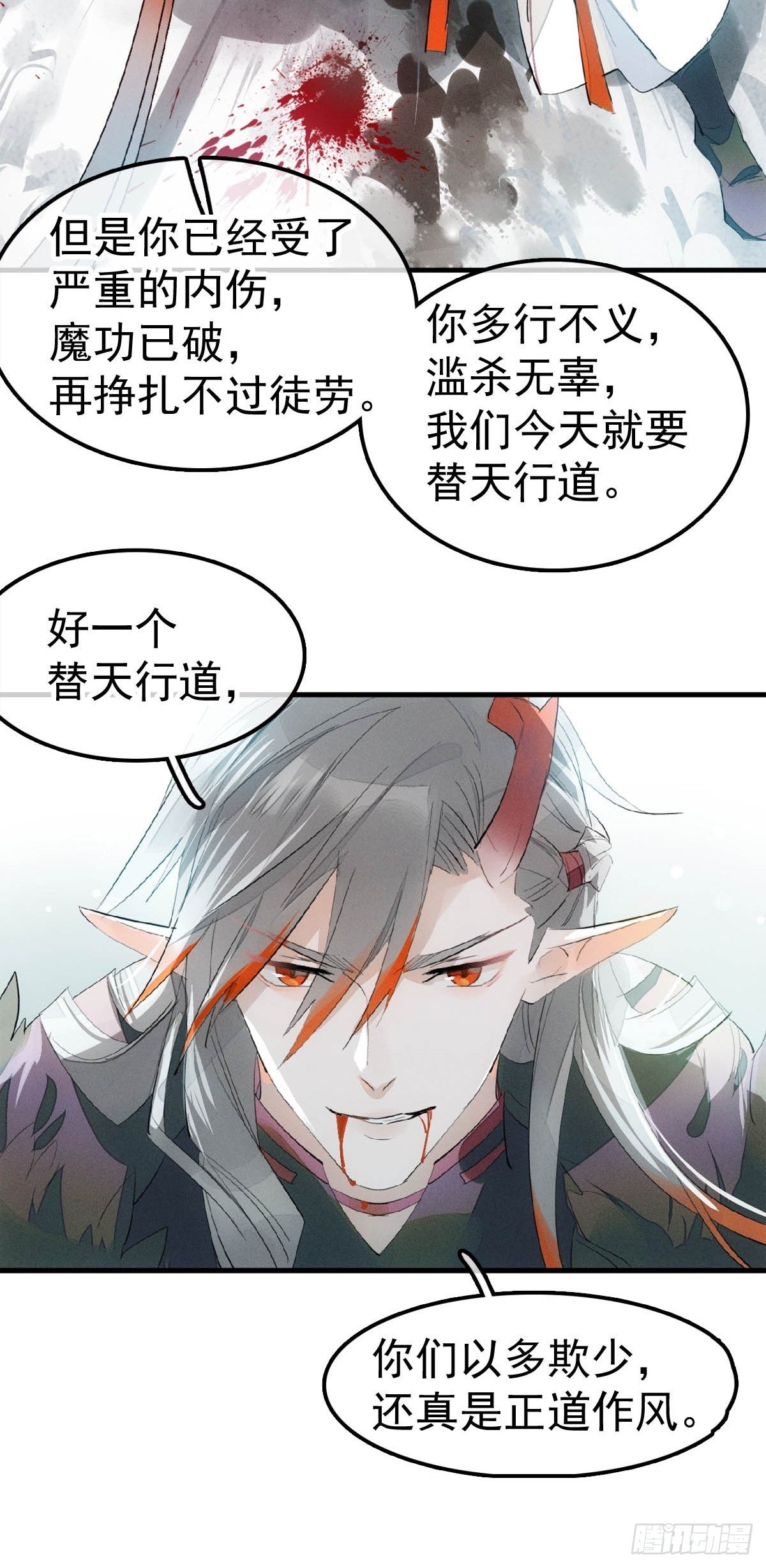 落难魔尊万人欺吴魁受伤漫画,01 重生2图