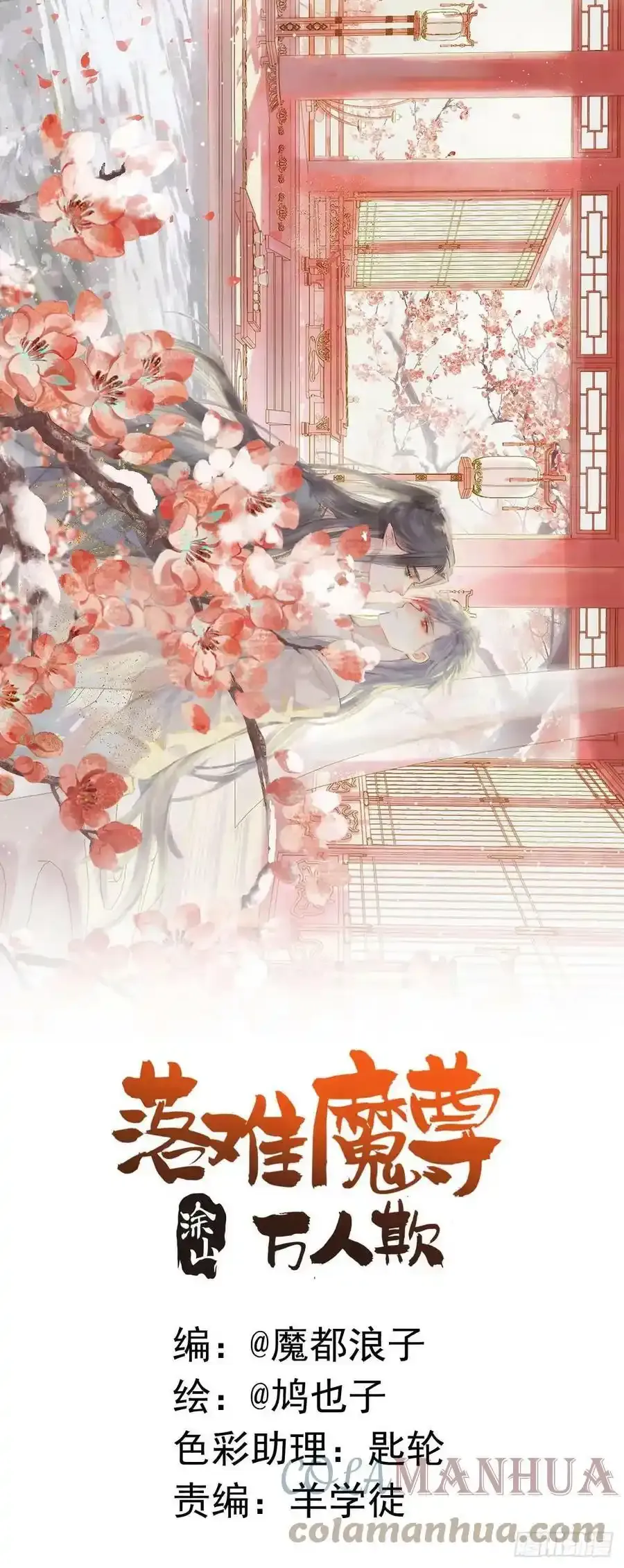 落难魔尊万人欺吴魁受伤漫画,小番外以及延更通知1图