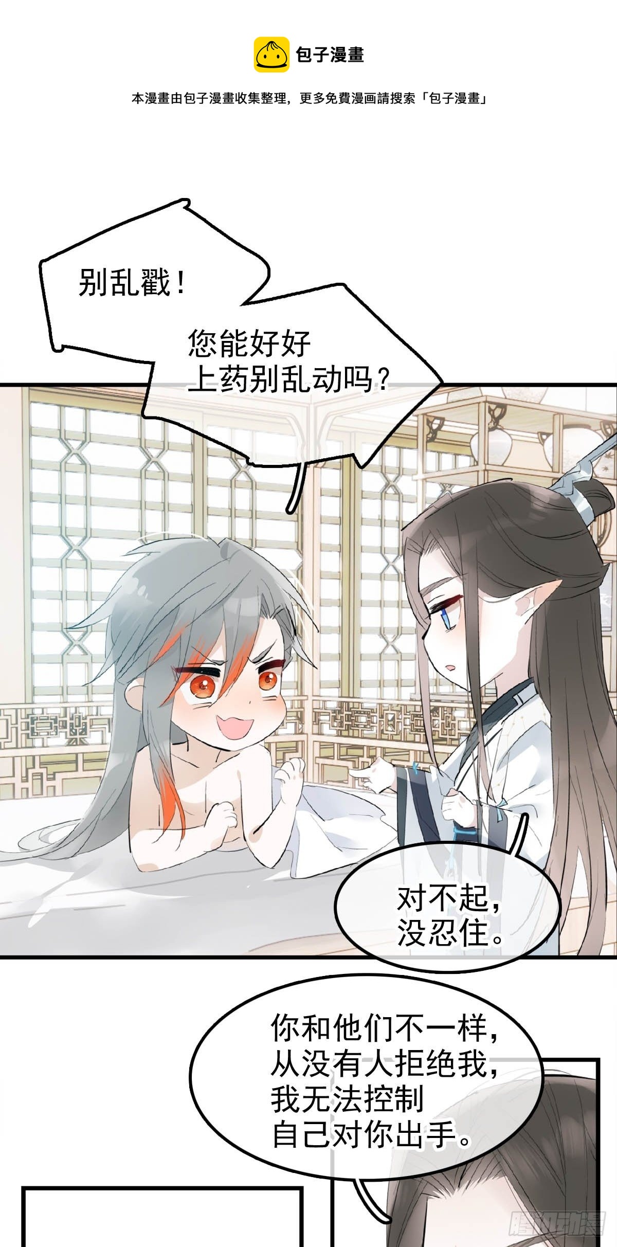 落难魔尊万人欺吴魁受伤漫画,08 吃醋1图