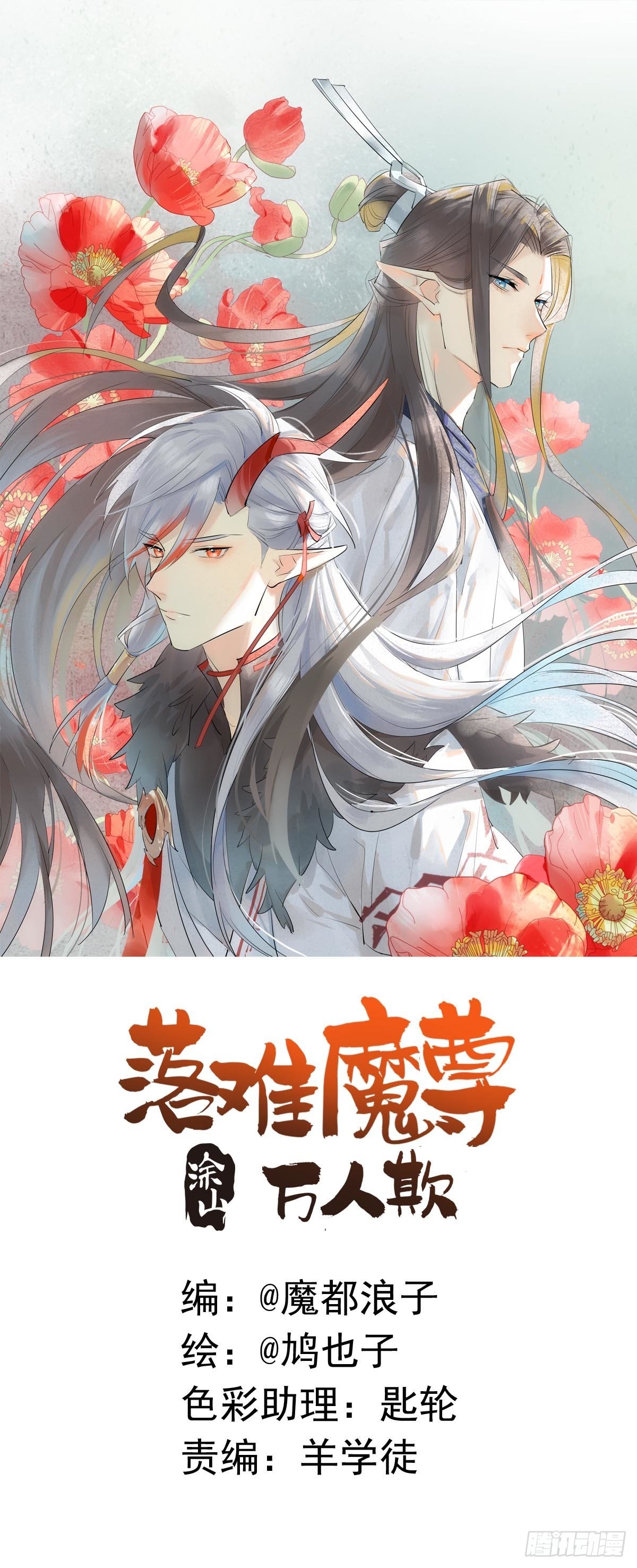 落难魔尊万人欺免费漫画漫画,20 超气人赠礼1图