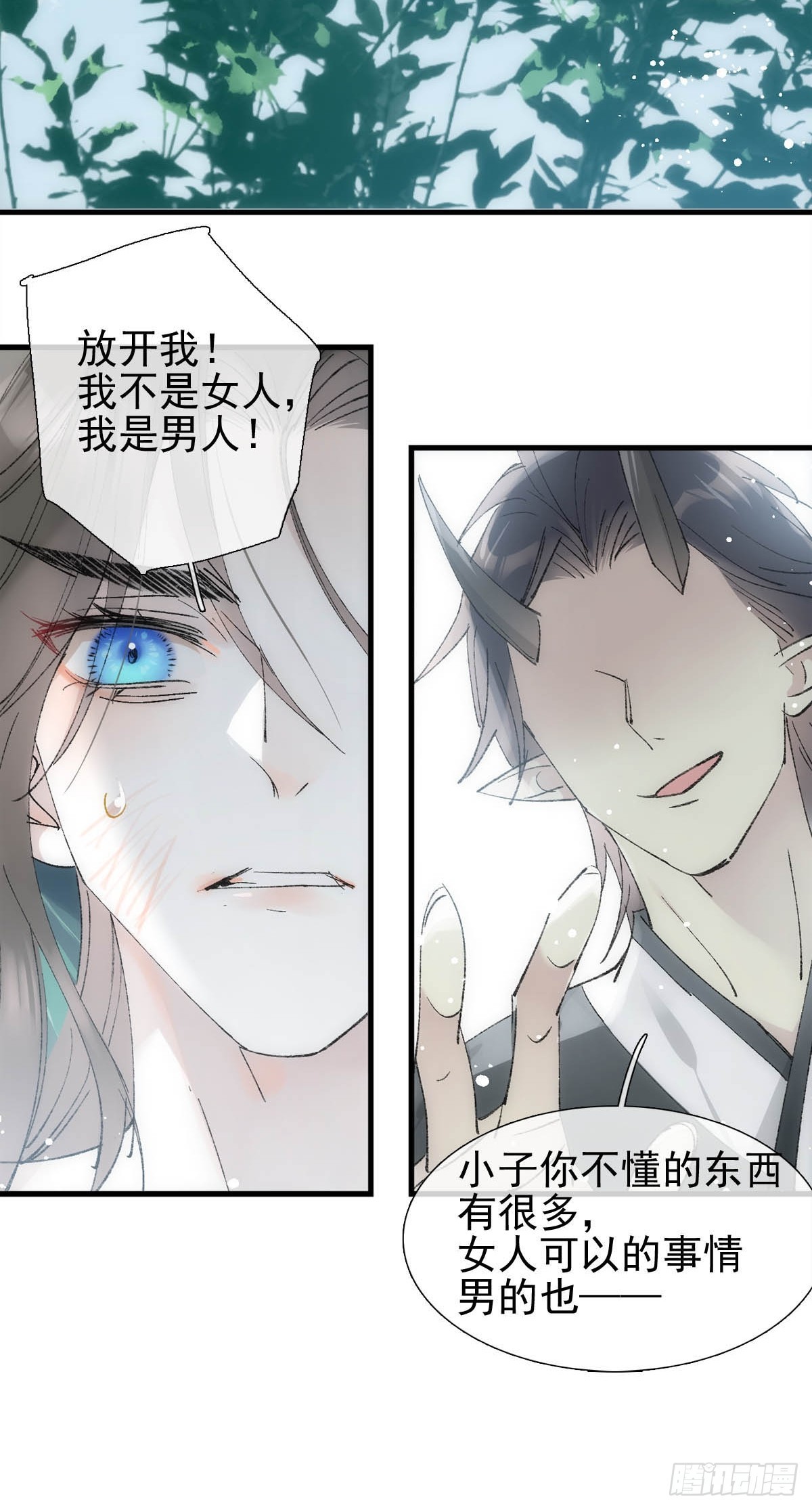 落难魔尊万人欺吴魁受伤漫画,47 孽缘之始2图
