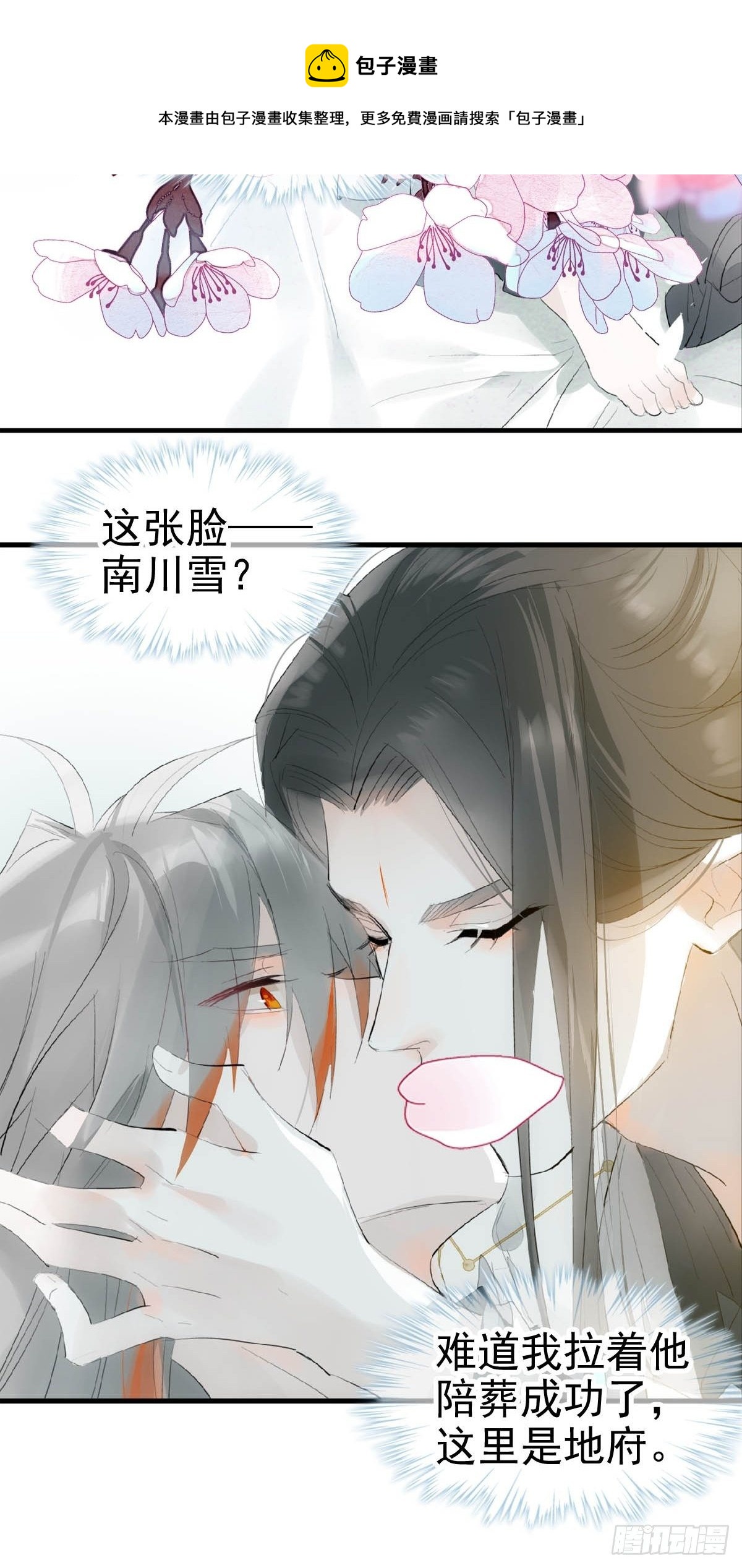 落难魔尊万人欺吴魁受伤漫画,01 重生2图
