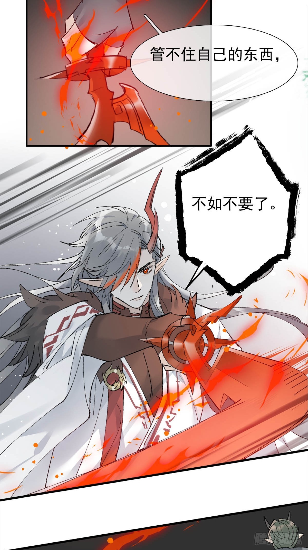 落难魔尊万人欺吴魁受伤漫画,47 孽缘之始1图