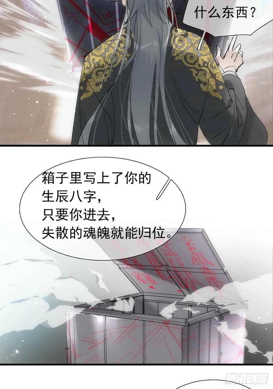 落难魔尊万人欺吴魁受伤漫画,60 摄魂箱2图
